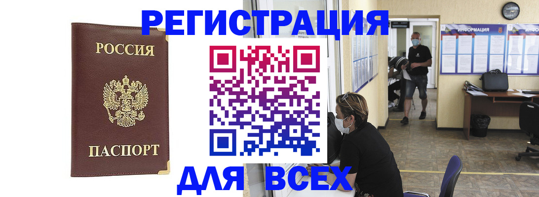 прописка штамп в Воркуте