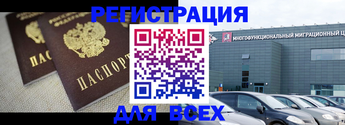 прописка 2025 в Воркуте