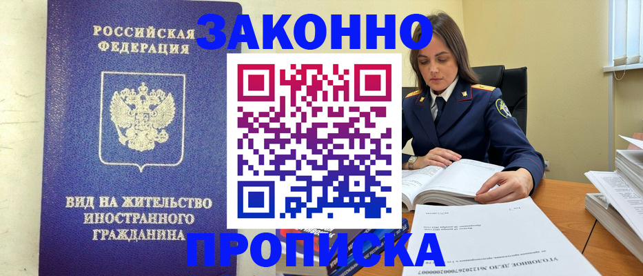 временная регистрация гарантия в Воркуте