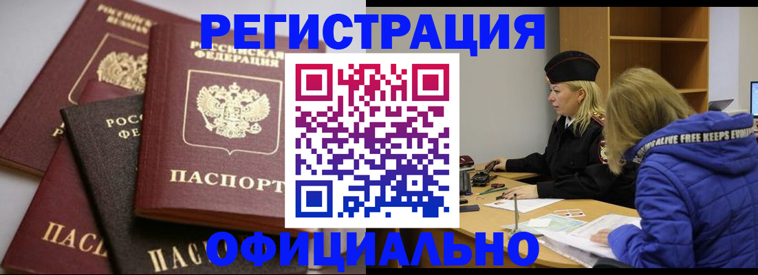 временная регистрация недорого в Воркуте