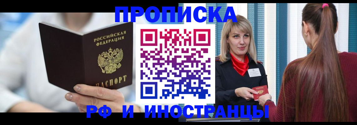 купить прописку в Воркуте