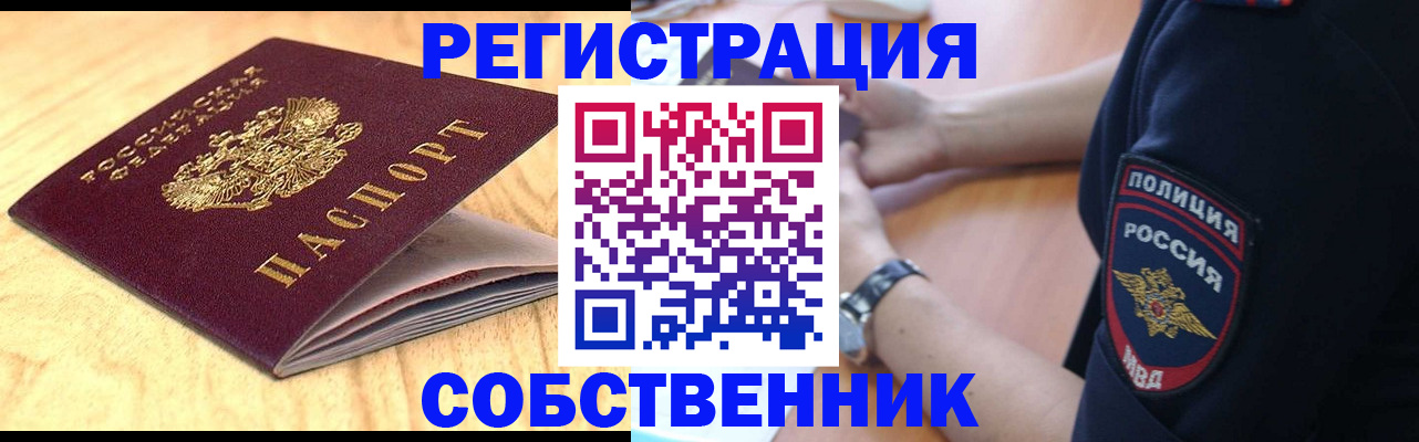 временная регистрация в квартире в Воркуте