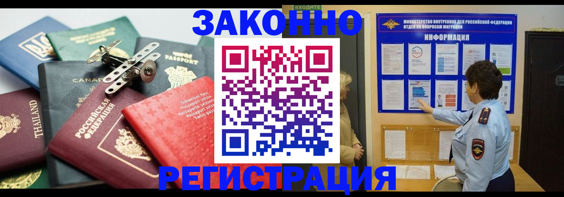 прописка законно в Воркуте