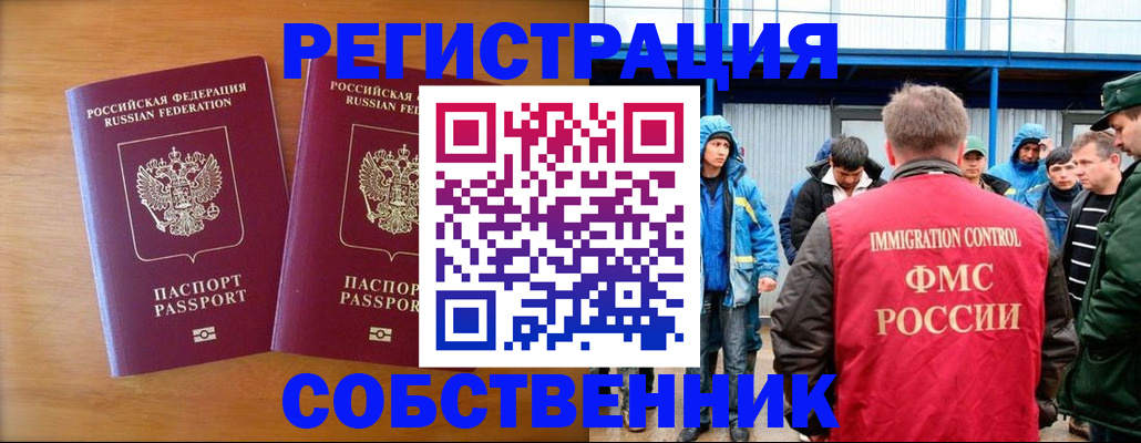 прописка от собственника в Воркуте